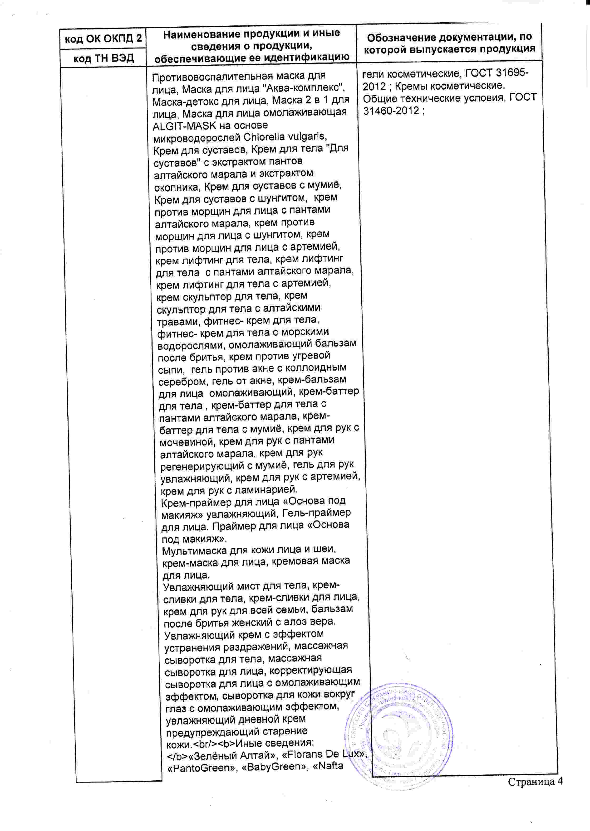 Декларация доп №4